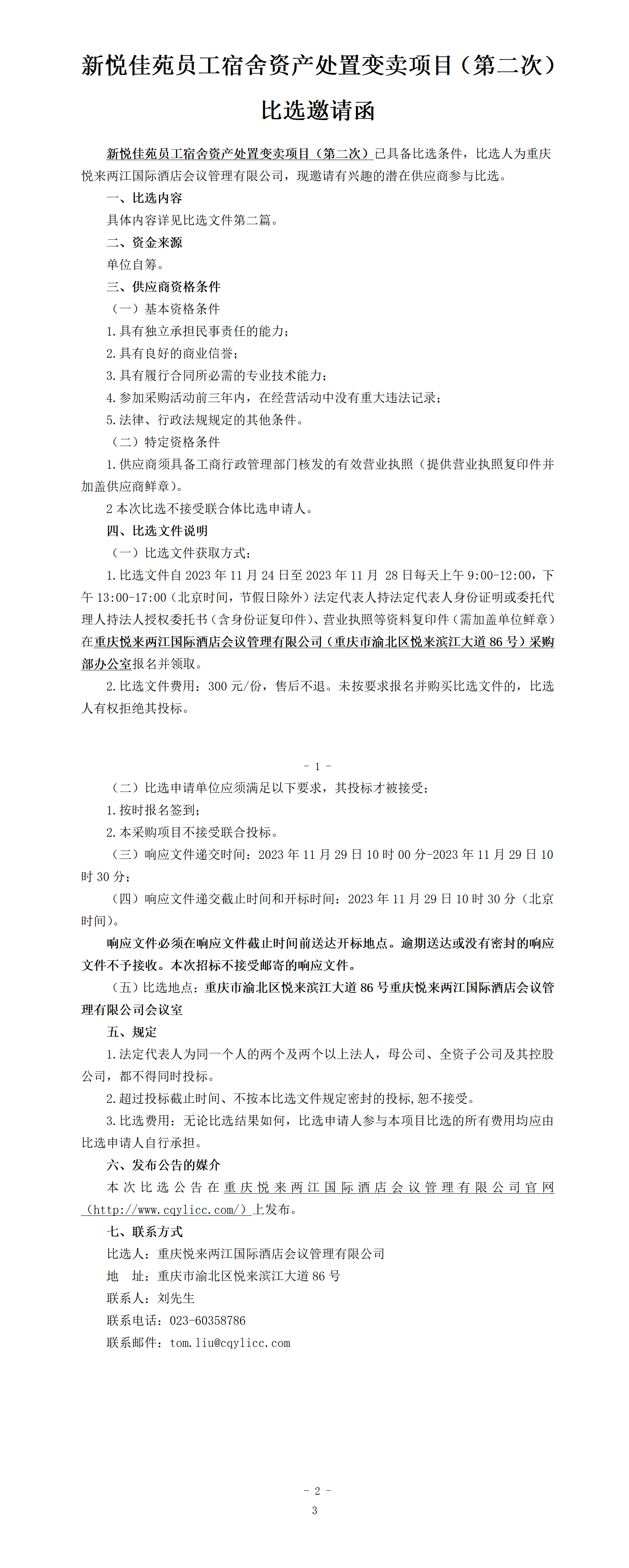 （挂网版）-比选公告.docx1_01.png