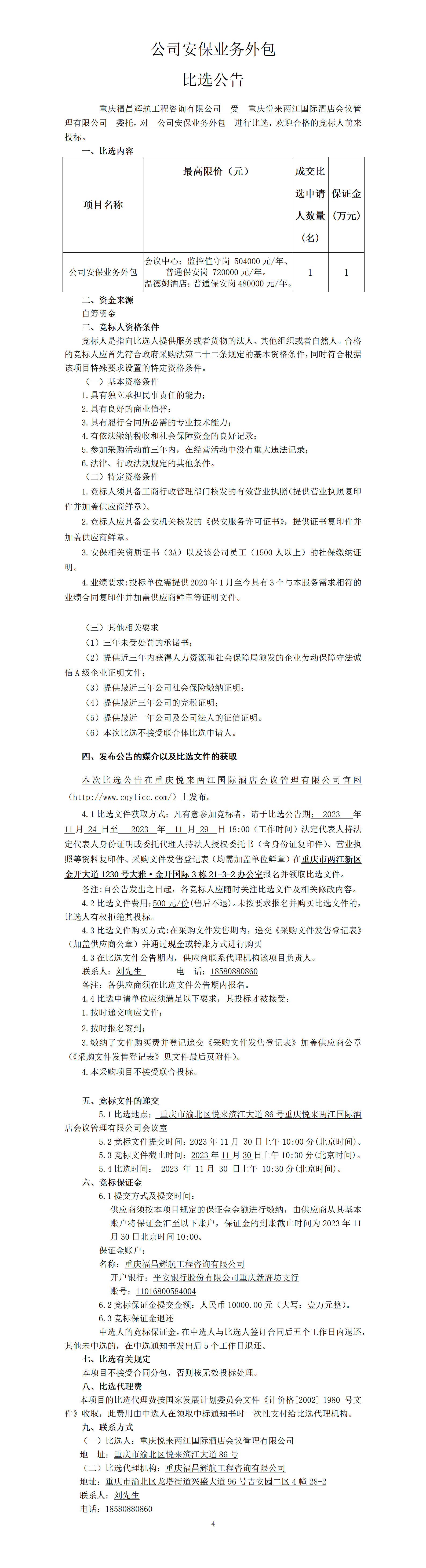 （挂网版）-比选公告.docx1_01.png