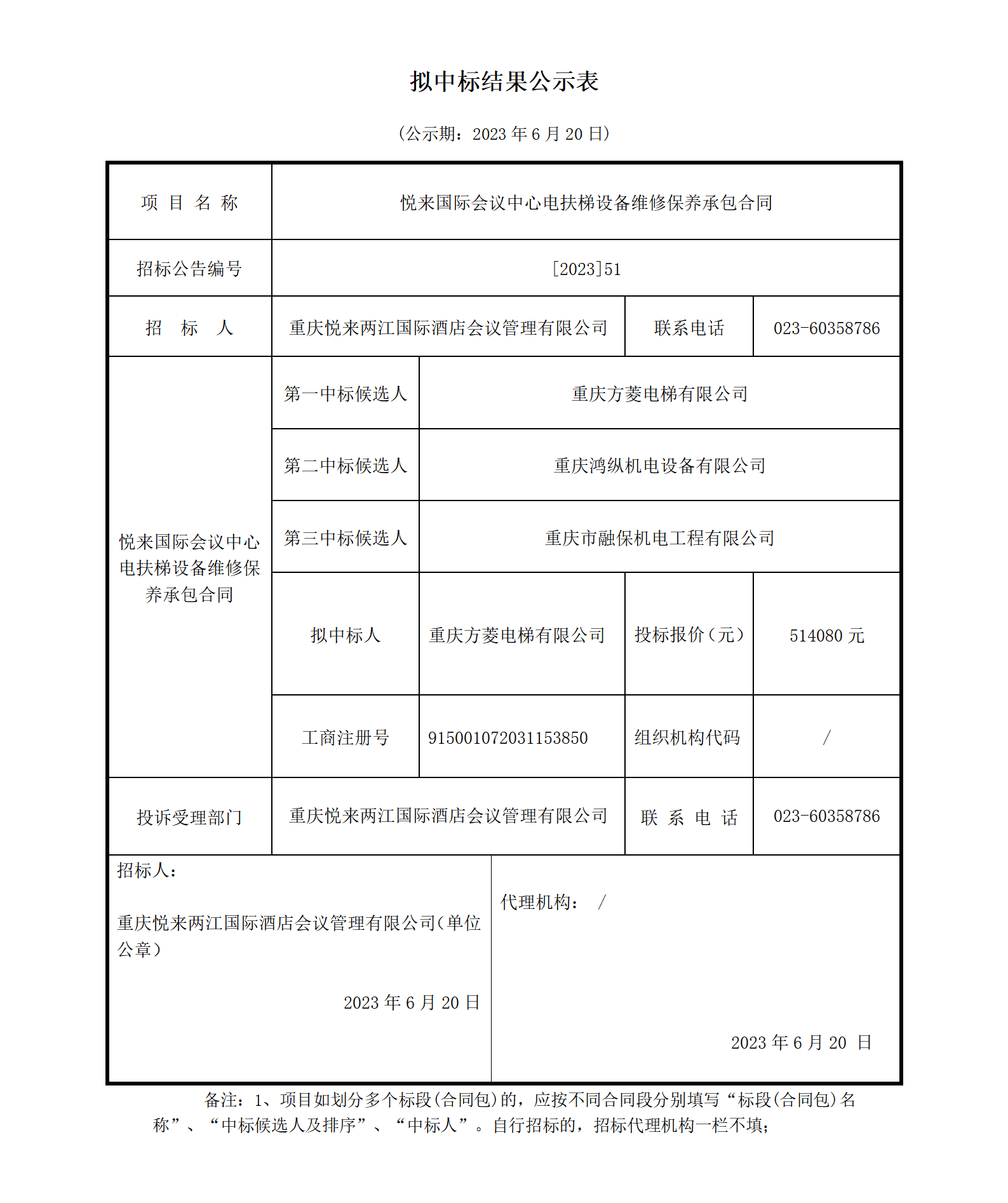 （3份）拟中标结果公示(2)(1)_01.png