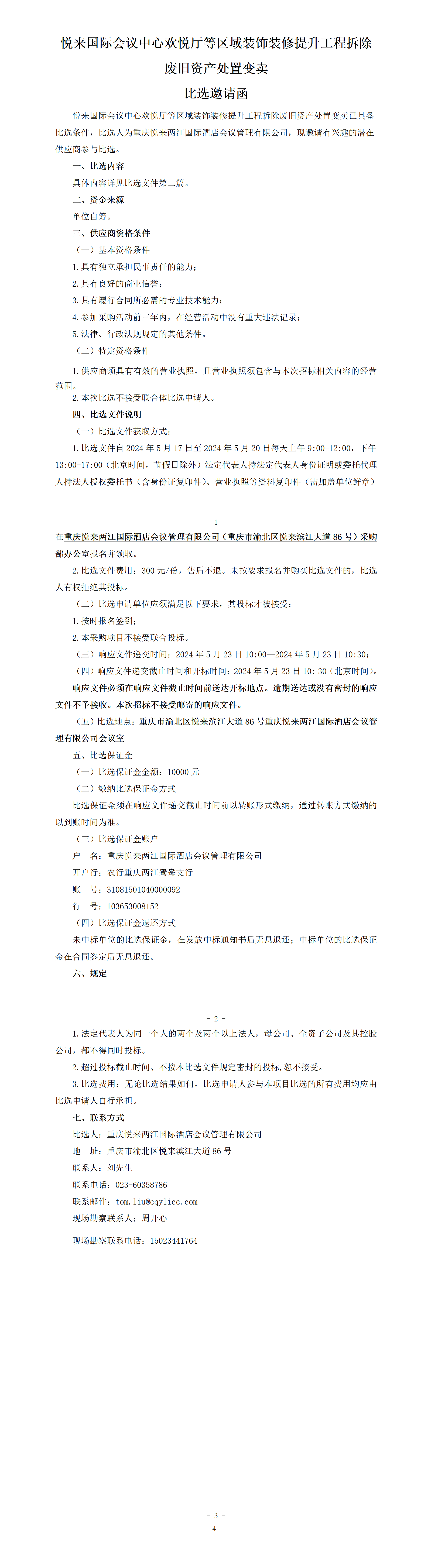 （挂网版）-资产处置比选公告_01(1).png